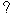 미확인